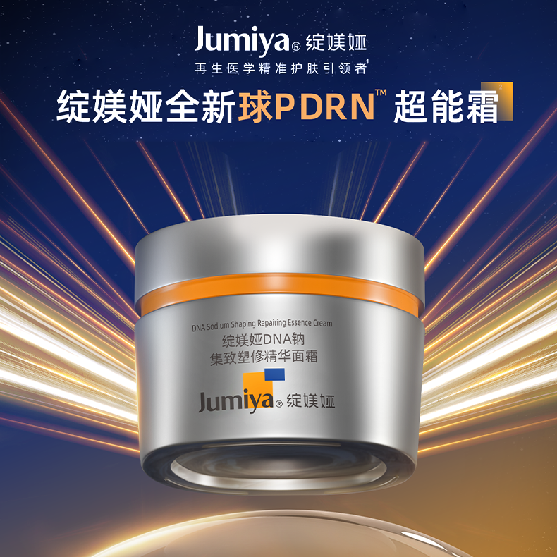 绽媄娅DNA钠集致塑修精华面霜50g/瓶（球PDRN超能霜 ）