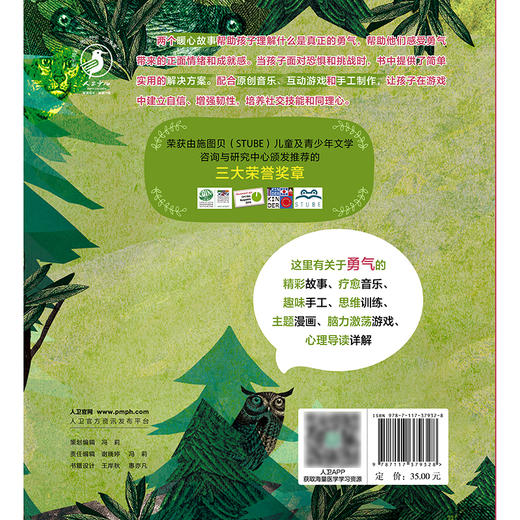 【预售】给孩子的心灵音乐美育绘本 勇气 商品图2