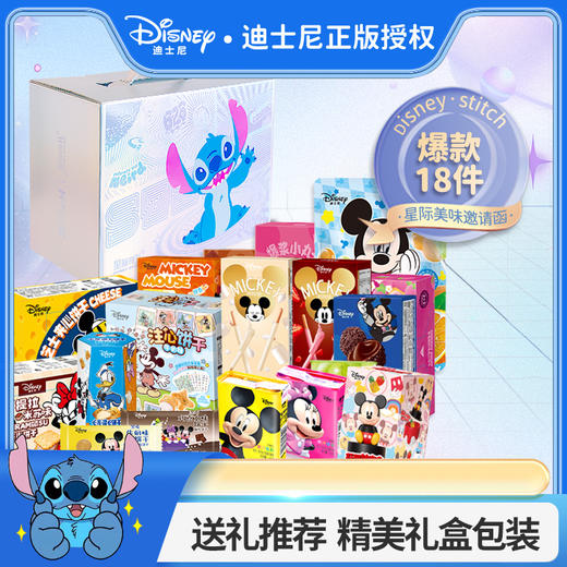 迪士尼史迪奇梦幻光年糖果礼盒休闲零食1444g-XJ 商品图5