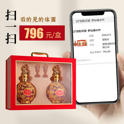 【马年专属、六粮固态、陶坛陈藏】浏阳河酒 梦仙缘A99浓香型白酒骏马瓶盖的龙纹瓶身，送礼佳品 商品图8