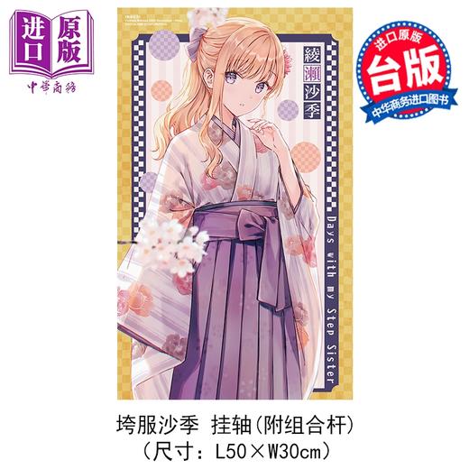 预售 【中商原版】轻小说 义妹生活 特装版 第13集 三河ごーすと 台版轻小说 台湾角川出版 商品图3