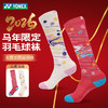 YONEX尤尼克斯羽毛球袜马年限定YOBC5133CR女款加厚毛巾底长筒运动袜 商品缩略图0