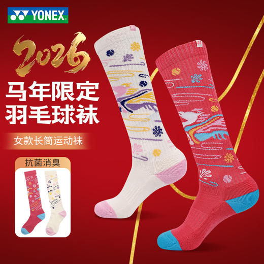 YONEX尤尼克斯羽毛球袜马年限定YOBC5133CR女款加厚毛巾底长筒运动袜 商品图0