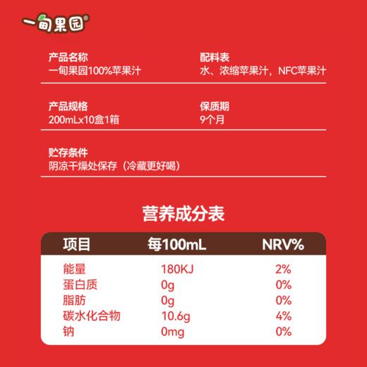 品牌直发 一甸园 一甸果园100%苹果汁 200mLx10盒/箱 1箱装/2箱装 商品图4