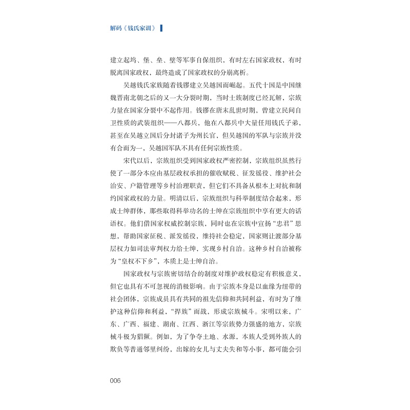 试读PDF-9787308262347(1-1)-解码《钱氏家训》_011.jpg