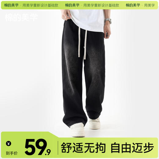 「棉的美学」美式街头做旧抽绳松紧腰牛仔裤男女潮宽松直筒百搭裤子 商品图0