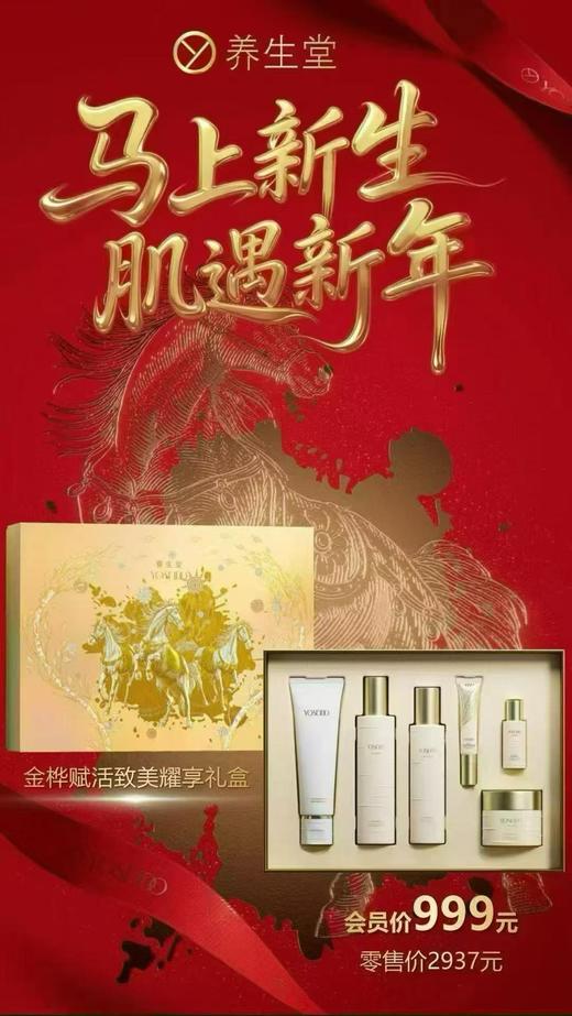 养生堂金桦赋活致美耀享礼盒 商品图0