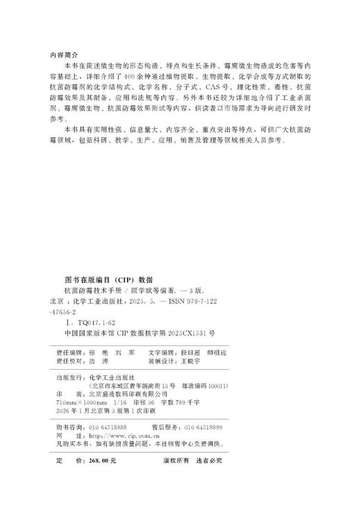 抗菌防霉技术手册   第三版 商品图7