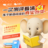 新人特惠6.8元【小象馆线下测评】一次测评看清孩子英语阅读的真实水平！12.11 商品缩略图0
