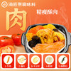 海底捞番茄小酥肉自煮火锅套餐275g*5盒 商品缩略图2