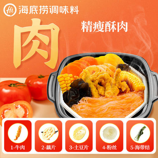 海底捞番茄小酥肉自煮火锅套餐275g*5盒 商品图2