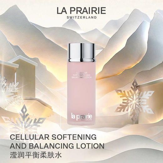 La Prairie莱珀妮水凝平衡精华柔肤水粉水250ml 保湿亮肤 商品图0