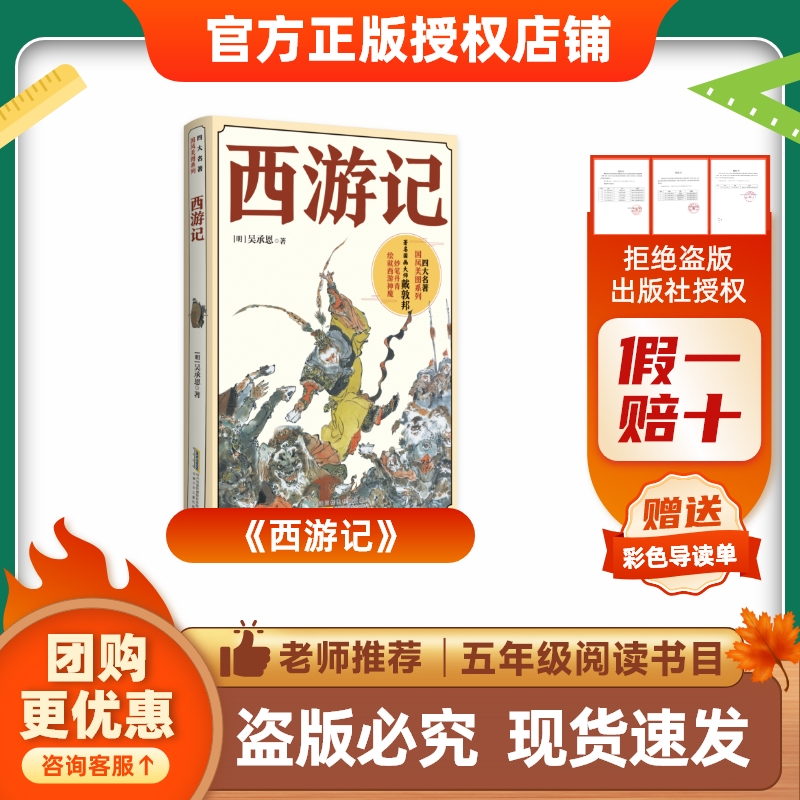 班班26寒五年级《西游记》赠导读单