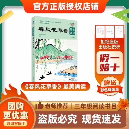 班班26寒三年级【单本】《中国古代寓言故事》《伊索寓言》《春风花草香》最美诵读 《天工开物》赠导读单 商品图3