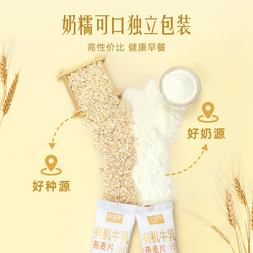 【好麦多】高原有机牛乳燕麦片300g*2袋 商品图3