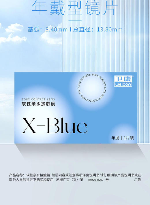 卫康 X-BLUE 年抛1片装 透明隐形眼镜 （新老包装随机发） 商品图0