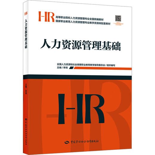 人力资源管理基础 商品图0