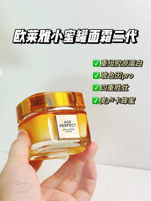 直发【正装量60ml】欧莱雅二代小蜜罐面霜滋润版 商品图0