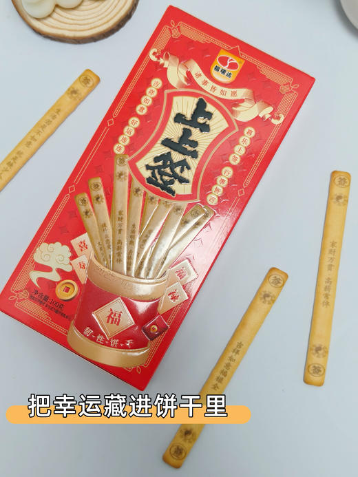 💥19.9💰4盒【上上签趣味饼干】🍪👉直接把“好运Buff”焊在饼干上🤩 ✅严选食材，用心制作，精选小麦粉➕鸡蛋➕全脂奶粉🥛奶香浓郁，口感酥脆 ✅一口香酥，一签好运 商品图1