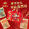 💥马年福气囤起来！好吃好味好彩头，过年氛围感拉满【海西坊马年新春年货礼盒专场】来啦！！！ ✅寸枣酥 | 咸蛋黄饼 | 综合果仁 | 多味花生 | 山珍干货... 经典年味一站式集齐 商品缩略图0