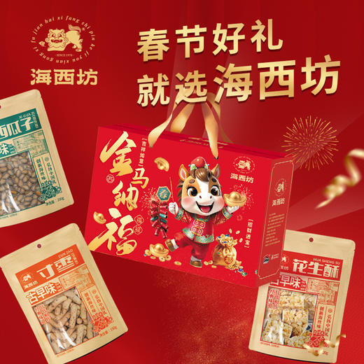 💥马年福气囤起来！好吃好味好彩头，过年氛围感拉满【海西坊马年新春年货礼盒专场】来啦！！！ ✅寸枣酥 | 咸蛋黄饼 | 综合果仁 | 多味花生 | 山珍干货... 经典年味一站式集齐 商品图0