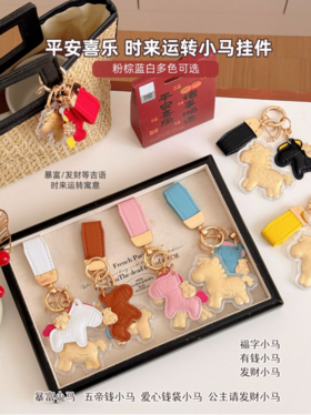 🎁【sweet&coco 时来运转足金小马挂件】🌈愿所想皆所愿，新一年财运拉满 ✅含金量20mg，🌞把你的财运“挂”在身上！ ✅本命年/新年必入！