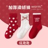 💕【儿童澳绒圣诞新年中筒袜】好喜气！♦️儿童澳绒圣诞新年袜，红袜上有爱心魔法，🌈就像把满满的爱意都融入其中耶～💥这双袜子一穿上，整个人都被甜蜜包围啦 商品缩略图2