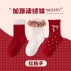 💕【儿童澳绒圣诞新年中筒袜】好喜气！♦️儿童澳绒圣诞新年袜，红袜上有爱心魔法，🌈就像把满满的爱意都融入其中耶～💥这双袜子一穿上，整个人都被甜蜜包围啦 商品缩略图3