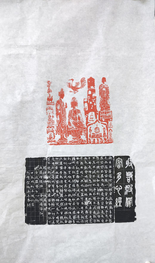 邓圣卿《佛像印心经拓印》59.5x35.5cm 纸本拓印 商品图1