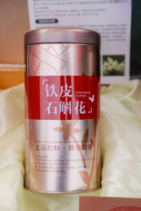 仁和冬捕 笑哈哈生态  铁皮石斛花茶/铁皮石斛花饮/铁皮石斛汁