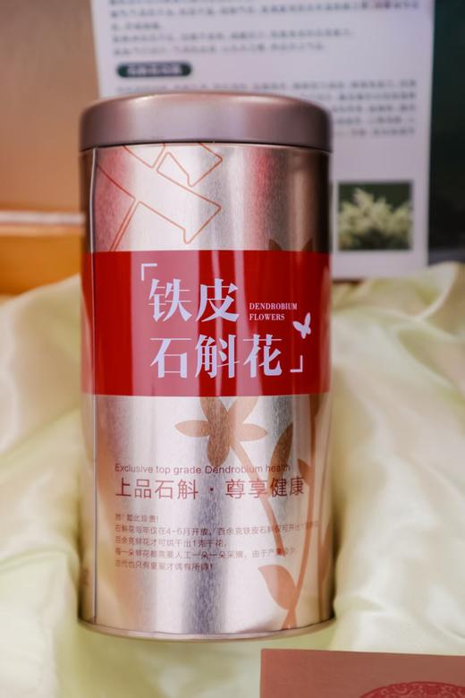 仁和冬捕 笑哈哈生态  铁皮石斛花茶/铁皮石斛花饮/铁皮石斛汁 商品图0