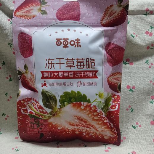 百草味冻干草莓脆30g 商品图0