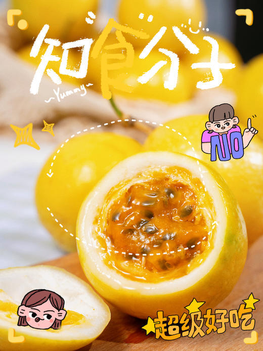 【钦果9号黄金百香果】不用加蜂蜜的百香果，甘甜如蜜，可做清凉饮料 商品图11