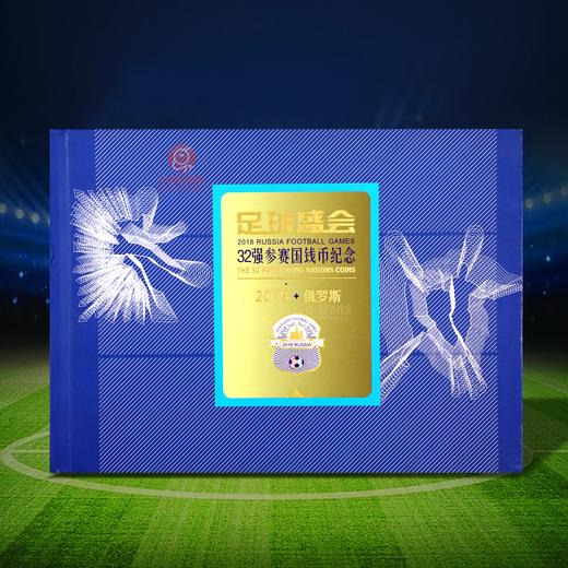 世界杯32强纪念币大全套！一次集齐！ 商品图14