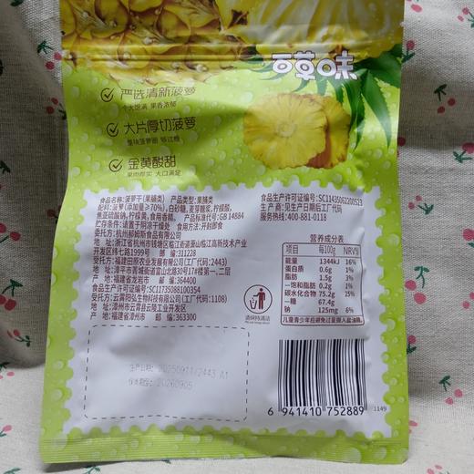 百草味菠萝干85g 商品图1