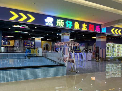 济南东部三大乐园！玩一次8元！200元畅玩25次(或25人) 顽仔象乐园 | U乐童趣 商品图5