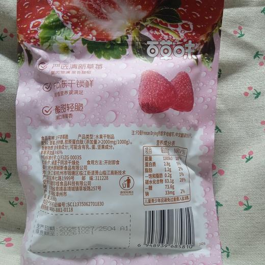 百草味冻干草莓脆30g 商品图1