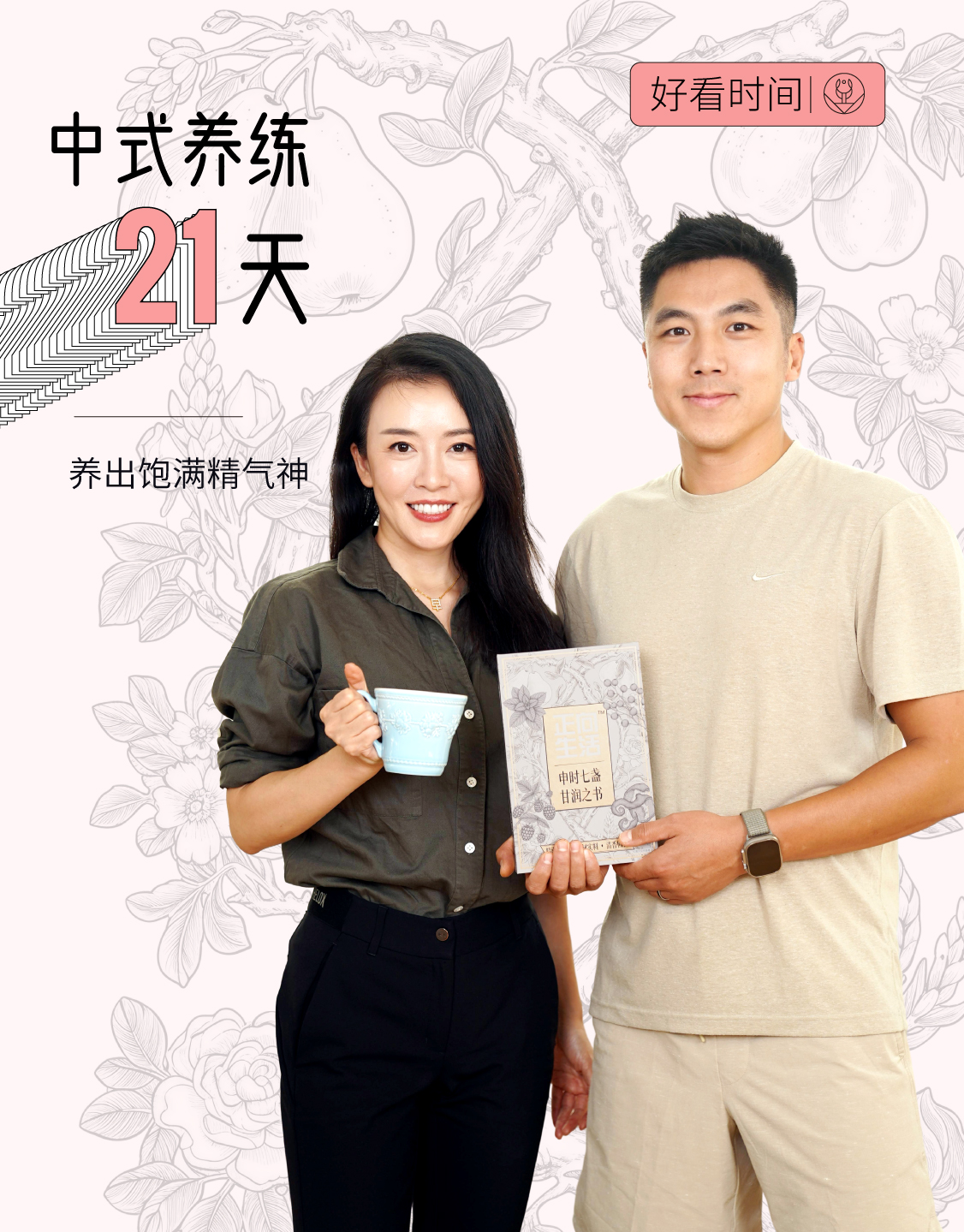 《中式养练21天》日课含《申时七盏甘润茶书》茶书礼盒、21天茶书打卡手册