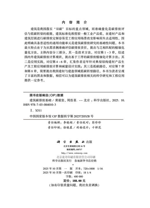 建筑碳排放基础 商品图2