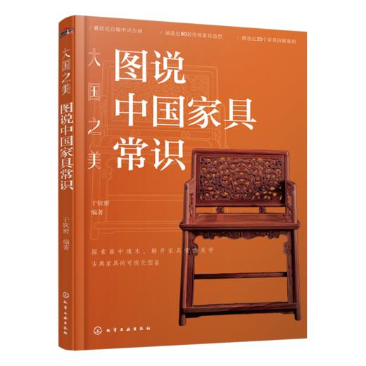 大国之美 : 图说中国家具常识 商品图1