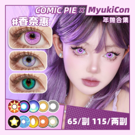 【活动】COMIC PIE年抛② 新品 双城系列/时透无一郎 爆款 卡卡西/佐助/兔子洞/S妹/潘迪/萨菲罗斯/钻石/鬼味黑/克劳德/祢豆子/佴和 COS显色美瞳 宝石之国/头七/鬼灭之刃/IVAN