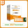 预售 | 贺银成2027考研西医临床医学综合能力辅导讲义（上中下册）| 附签名卡 商品缩略图0