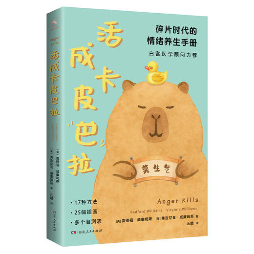 活成卡皮巴拉 商品图3