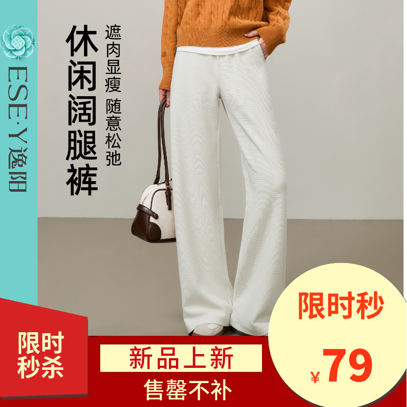 【双12特惠-休闲-阔腿裤】逸阳秋新款高腰肌理感垂顺弹力宽松直筒休闲裤子8148
