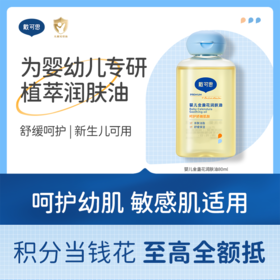 戴可思宝宝抚触油新手婴儿专用倍润全身按摩金盏花润肤油80ml♥