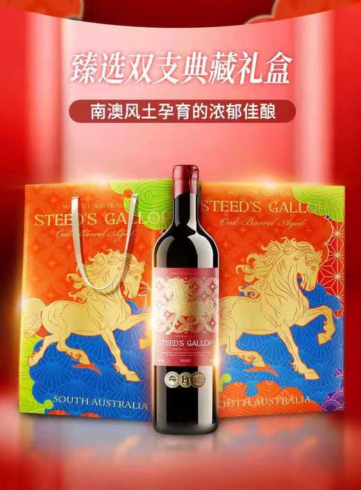 2025年 适合马年的伴手礼，金骥西拉干红葡萄酒 马年限量生肖贺岁版礼盒2瓶装。 商品图2
