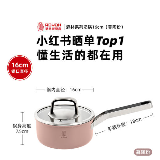 森林系列-16cm单柄奶锅（3色） 商品图5