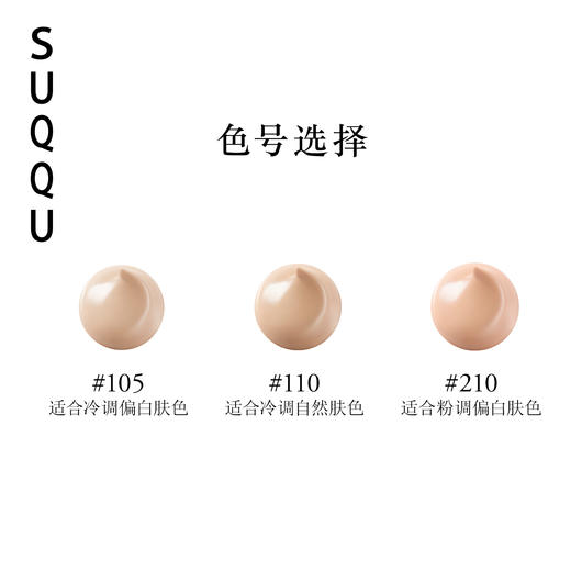 日本SUQQU 晶采艳泽粉霜 #105 30g（一般贸易） 商品图2
