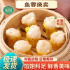 雅芳园鱼蓉烧卖|满肚都是料皮薄馅足，鲜嫩多汁，一口满足【4.4-4.5不发货，6号正常发货】 商品缩略图0
