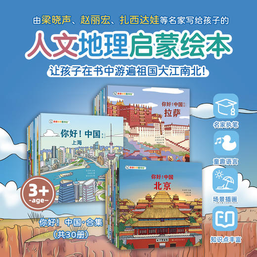 你好 中国（1-3辑）（共30册） 商品图14